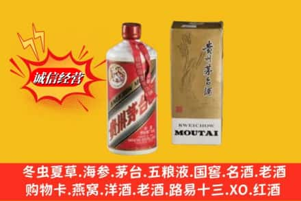 抚顺求购回收80年代茅台酒